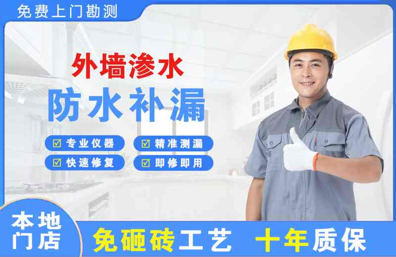 扶绥外墙渗水维修