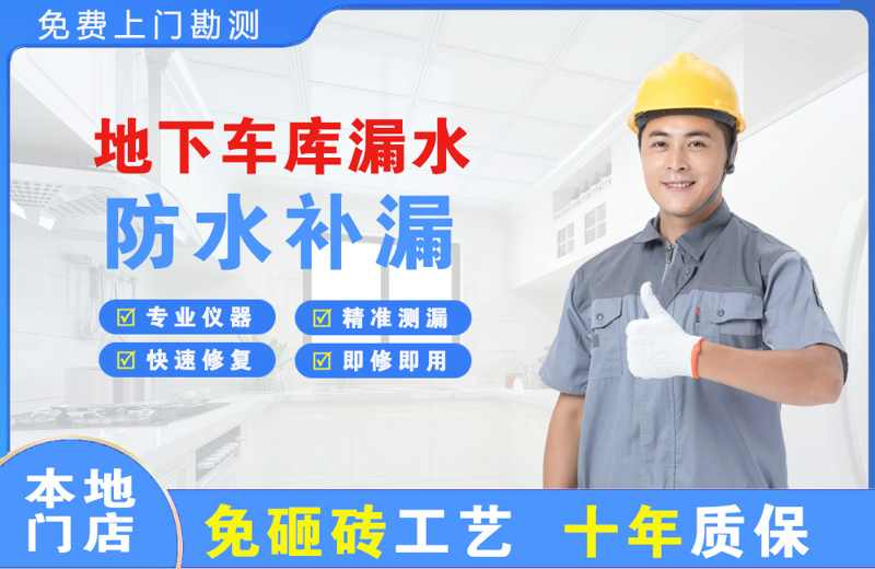 扶绥地下车库漏水维修